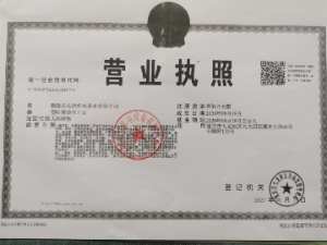 企业营业执照